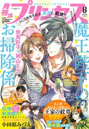 プリンセス2020年8月特大号