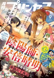 プリンセス2020年9月号