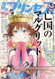 プリンセス2020年10月号