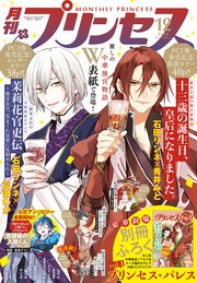 プリンセス2020年12月号