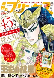 プリンセス2021年1月号