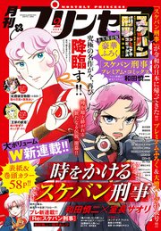 プリンセス2021年2月特大号