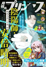 プリンセス2021年3月号
