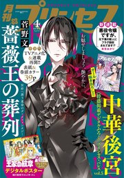 プリンセス2021年4月特大号