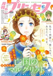 プリンセス2021年6月特大号