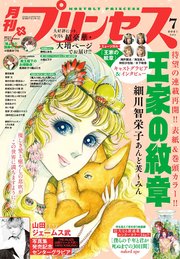 プリンセス2021年7月号