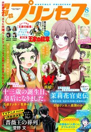 プリンセス2021年8月特大号