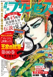プリンセス2021年10月特大号