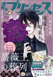 プリンセス2021年11月特大号