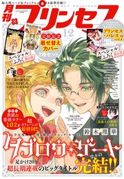 プリンセス2021年12月特大号