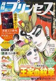 プリンセス2022年1月特大号