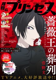 プリンセス2022年3月特大号