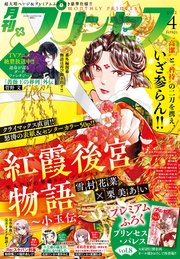 プリンセス2022年4月特大号