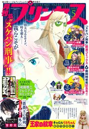 プリンセス2022年5月特大号