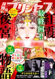 プリンセス2022年6月特大号