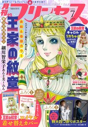 プリンセス2022年7月特大号