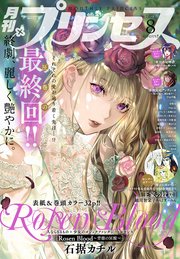 プリンセス2022年8月特大号
