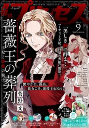 プリンセス2022年9月特大号
