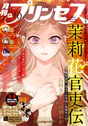 プリンセス2022年10月特大号
