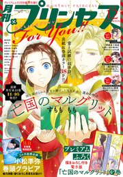 プリンセス2022年12月特大号