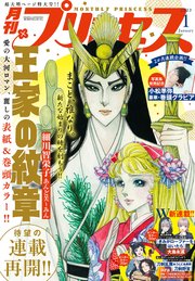 プリンセス2023年1月特大号