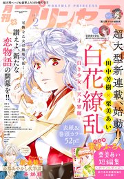 プリンセス2023年2月特大号