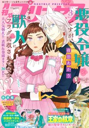 プリンセス2023年3月特大号