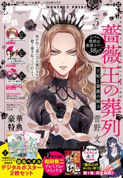 プリンセス2023年5月特大号
