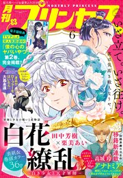 プリンセス2023年6月特大号