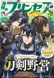 プリンセス2023年8月特大号
