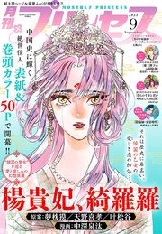 プリンセス2023年9月特大号