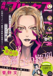プリンセス2023年10月特大号