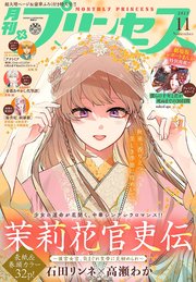 プリンセス2023年11月特大号