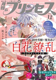 プリンセス2023年12月特大号