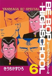BE－BOP－HIGHSCHOOL（6）