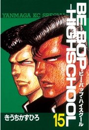 BE－BOP－HIGHSCHOOL（15）