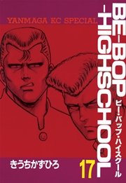 BE－BOP－HIGHSCHOOL（17）