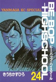 BE－BOP－HIGHSCHOOL（24）
