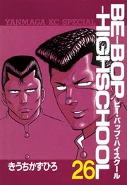 BE－BOP－HIGHSCHOOL（26）