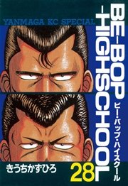 BE－BOP－HIGHSCHOOL（28）