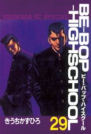 BE－BOP－HIGHSCHOOL（29）