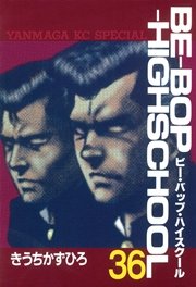 BE－BOP－HIGHSCHOOL（36）