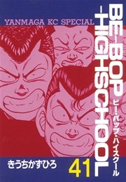 BE－BOP－HIGHSCHOOL（41）