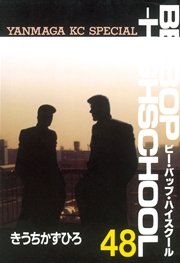 BE－BOP－HIGHSCHOOL（48）
