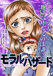 モラルハザード 4