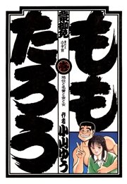 ももたろう