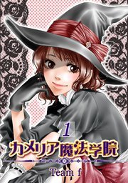 カメリア魔法学院