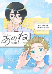You know what?-あのね-