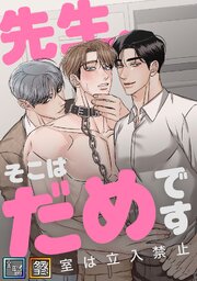 先生、そこはだめです～診察室は立入禁止～【全年齢版】【タテヨミ】(7)