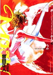MOON―昴 ソリチュード スタンディング― 2